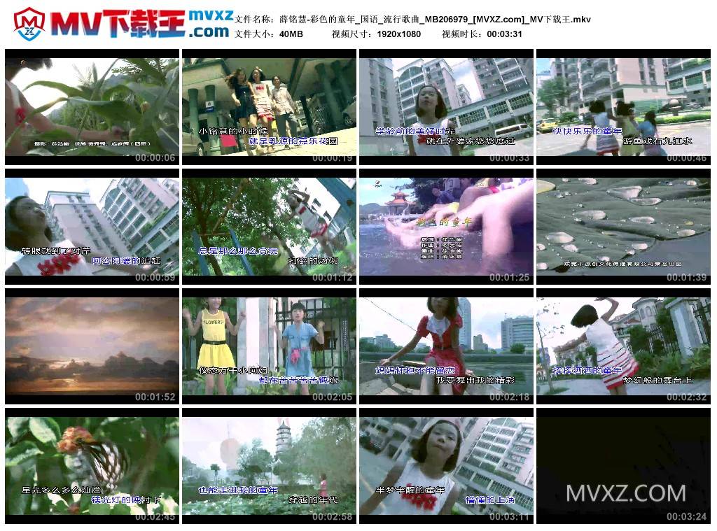薛铭慧-彩色的童年_国语_流行歌曲_MB206979